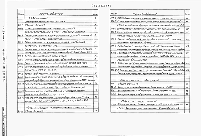 Альбом 3 Электротехническая часть. Связь и сигнализация.