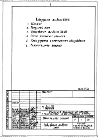 Альбом 28 Проектная документация на перевод приспосабливаемых помещений для использования под укрытие