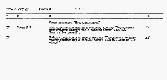 Альбом 6 Сметы