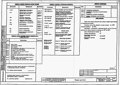 Альбом 1 Архитектурно-строительные чертежи ниже отм. 0.000. Архитектурно-строительные, санитарно-технические и электротехнические чертежи выше отм. 0.000 