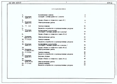 Альбом 2 Сметы