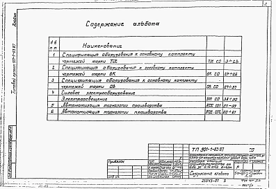 Альбом 7 Спецификация оборудования