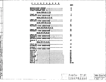 Альбом 1 Рабочие чертежи Часть 1