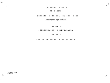 Альбом 6 Спецификация оборудования