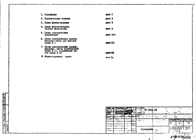 Альбом 1 Рабочие чертежи 