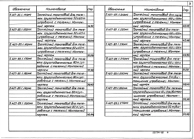 Выпуск 1 Монтажные чертежи, чертежи изделий