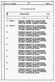 Альбом 5 Расчеты показателей по СН 514-79