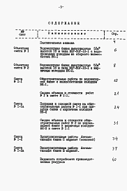 Альбом 3 Часть 4. Сметы. Башня ВБР-50У-18-1     