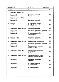 Альбом 10 Часть 8 Сметы Раздел 8-1 Сметы на блок секцию выше отм.0.000 Книга 1