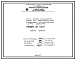 Проект Н6057 Горелка дутьевая унифицированная вихревая для низкокалорийных газов , среднефакельная , производительностью 1,6 Гкал/ч ГДУВ-1,6-Н2