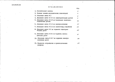 Альбом 2 Сметы