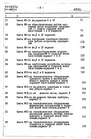 Альбом 7 Часть 8 Раздел 8-2 Сметы блок-секции со встроенными предприятиями обслуживания населения