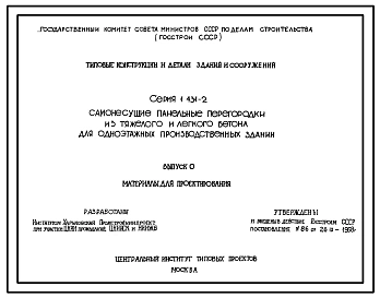 Выпуск 0 Материалы для проектирования