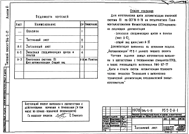 Альбом 3 Задание заводу-изготовителю на автоматику