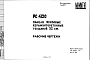 Шифр РС4120 Панели фризовые керамзитобетонные толщиной 32 см (1977 г.)