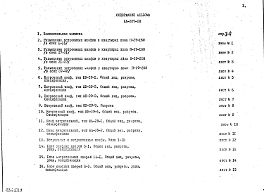 Альбом 1 Рабочие чертежи 