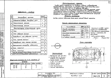 Альбом 1 Архитектурно-строительная часть