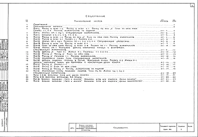 Альбом 1 Архитектурно-строительная часть.
