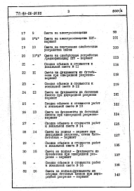 Альбом 2 Сметы 
