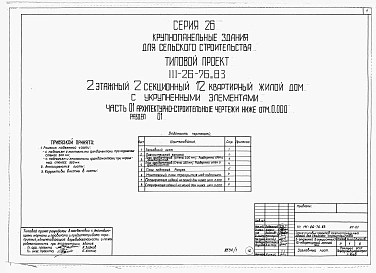 Альбом 1 Части 0, 01, 02, 03, 1, 2, 3, 4, 5, 6 Общая часть. Архитектурно-строительные чертежи ниже отм. 0,000. Отопление и вентиляция ниже отм. 0,000. Водопровод и канализация ниже отм. 0,000. Архитектурно-строительные чертежи выше отм. 0,000. Отопление и