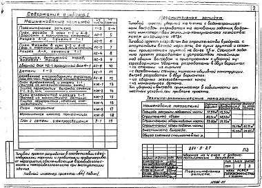 Альбом 1 Пояснительная записка.    Архитектурно-строительные и электротехнические чертежи    