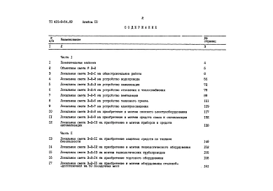 Альбом 10 Сметы Часть 1, 2