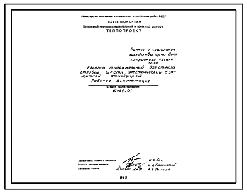Проект 10199 Агрегат толкательный для отжига отливок Q=2 т/ч,электрический, с защитной атмосферой.