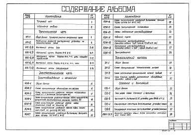 Альбом 2 Технологическая и электротехническая части. Отопление и вентиляция