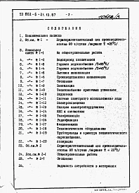 Альбом 3 Сметы и Ведомости потребности в материалах
