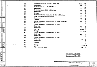 Альбом 1 Рабочие чертежи