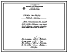 Проект 38279 Печь толкательная для нагрева перед газовой заваркой или отжига после заварки чугунных отливок, размером пода 2,44х6,3 м, на газе