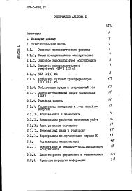 Альбом 1 Пояснительная записка и указания по применению