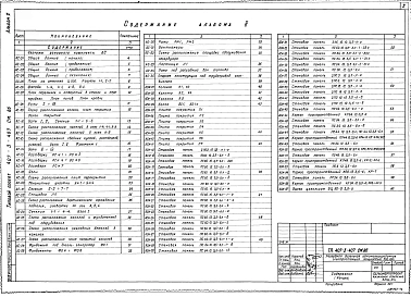 Альбом 2 Архитектурно-строительные решения. Отопление и вентиляция. Водопровод и канализация.
