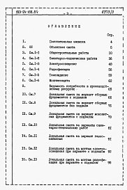 Альбом 3 Сметы
