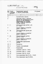 Альбом 4. Сметы.     