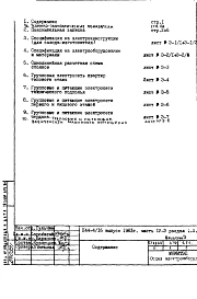 Часть 4-Э Электрооборудование Раздел 1.Х.1 Альбом 3