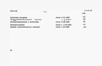 Альбом 6 Сметы