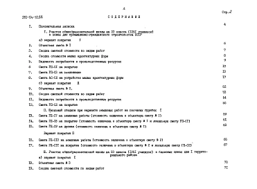 Альбом 2 Сметы книга СМ-1 тип 1