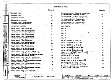 Альбом 1 Рабочие чертежи