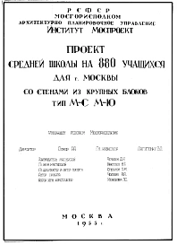 Типовой проект МЮ на 880 учащихся  со стенами из крупных блоков