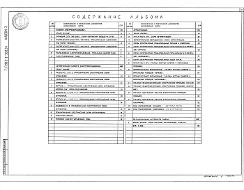 Альбом 3 Силовое электрооборудование. Автоматизация силового электрооборудования. Автоматизация