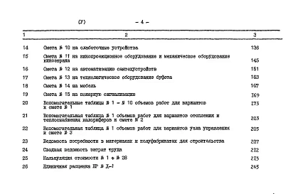 Альбом 5 Сметы