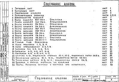 Альбом 1 Рабочие чертежи