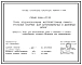 Серия 3.501.1-177.93 Трубы водопропускные железобетонные прямоугольные сборные для автомобильных и железных дорог. Материалы для проектирования.