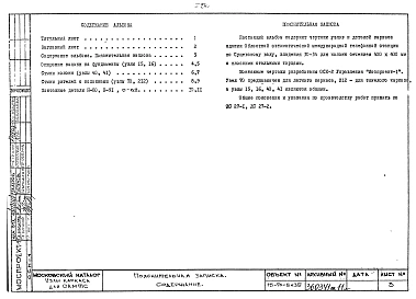 Альбом 1 Рабочие чертежи