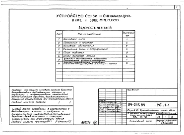 Альбом 3 Ахитектурно-строительные решения выше отм.0.000. Отопление и вентиляция ниже и выше отм.0.000. Внутренние водопровод, канализация и газопровод ниже и выше отм.0.000. Электрооборудование ниже и выше отм.0.000. Устройства связи и сигнализации ниже 