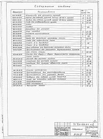 Альбом 8 Проект производства монтажных работ. Приспособления для монтажа.     