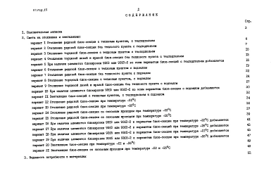 Альбом 18 Сметная документация на элементы блокировки (СМ.2-1)