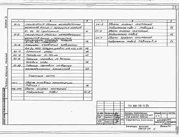 Альбом 4 Колодцы прямоугольные из бетона для труб Ду=250-1200 мм
