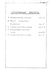 Альбом 1 Рабочие чертежи